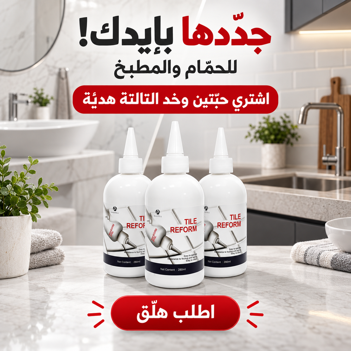 Tile Reform – سيلانت مقاوم للماء لفواصل البلاط